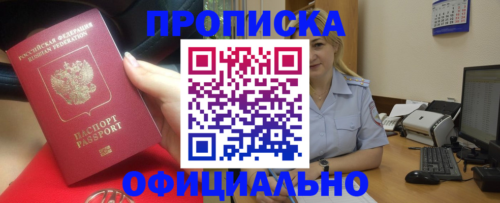 прописка законно в Богдановиче